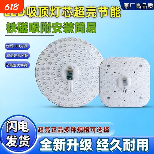吸顶灯led灯芯灯盘替换芯节能灯泡家用超亮圆形灯板透镜灯珠