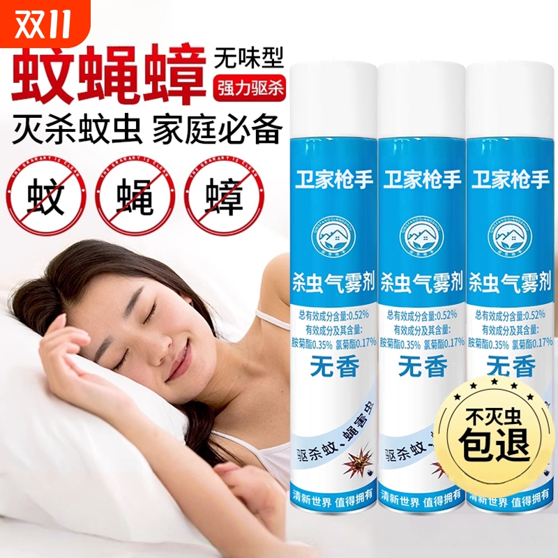 卫家枪手杀虫气雾剂家用室内驱虫