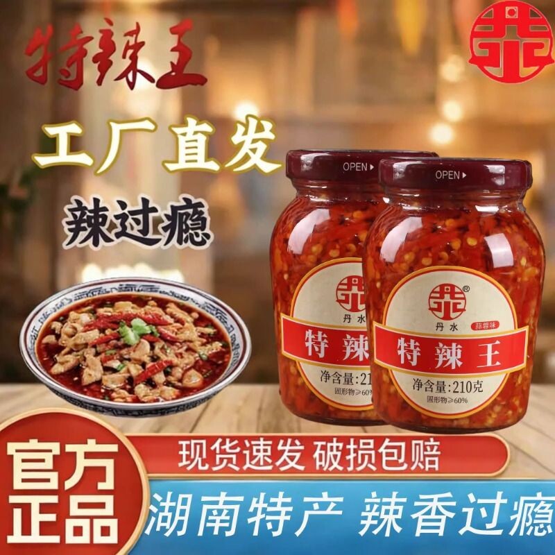 丹水特辣王辣椒酱手工剁椒拌饭酱下饭菜拌面火锅蘸料剁辣椒朝天椒