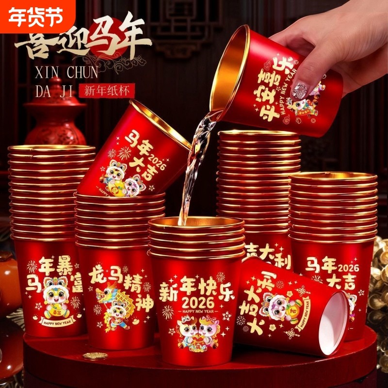 结婚纸杯加厚金箔婚礼喜杯婚宴水杯家用红色婚庆茶杯喜字婚庆专用,餐饮具,纸杯,淘宝优惠券,粉丝福利购,淘宝优惠卷
