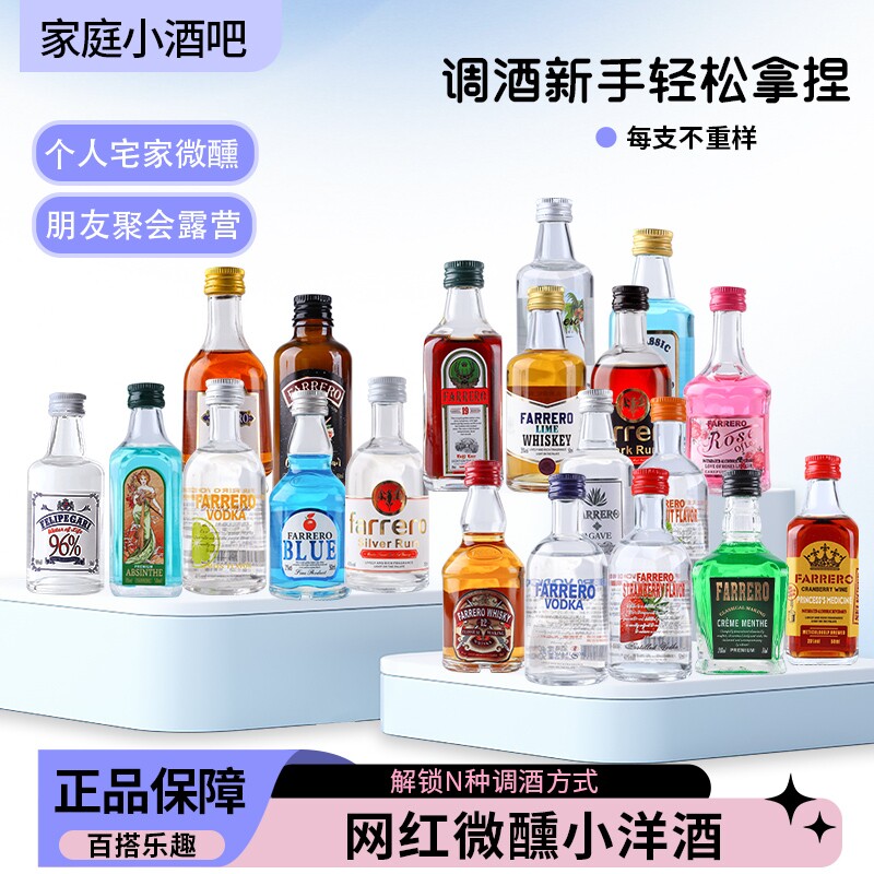调酒小酒版便利店小瓶酒微醺白兰地威士忌小洋酒DIY鸡尾酒瓶装