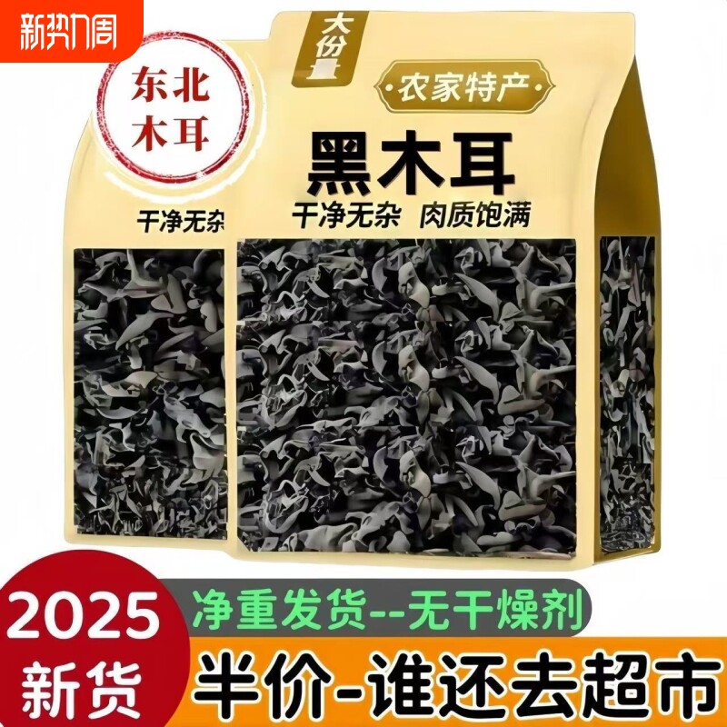 新货东北黑木耳批发头茬木耳肉厚农家特产无根新鲜凉拌软糯袋装