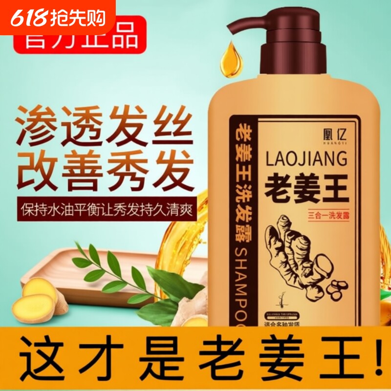 老姜王生姜洗发水柔顺蓬松控油防脱洗头膏洗发露液去屑止痒养发