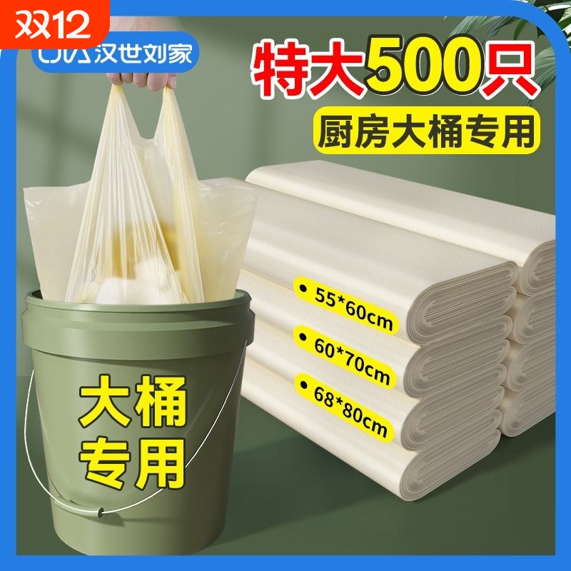 汉世刘家大号垃圾袋|千人回购