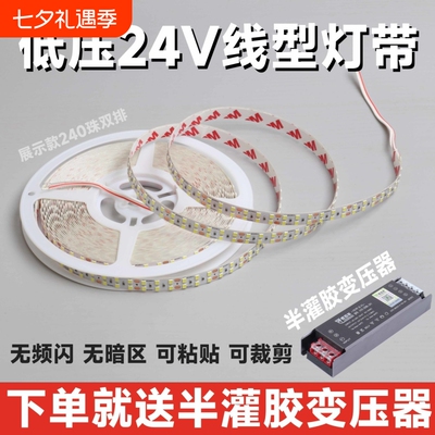 套装低压24VLED灯带线形灯自粘客厅贴片嵌入式线条灯变色灯带条