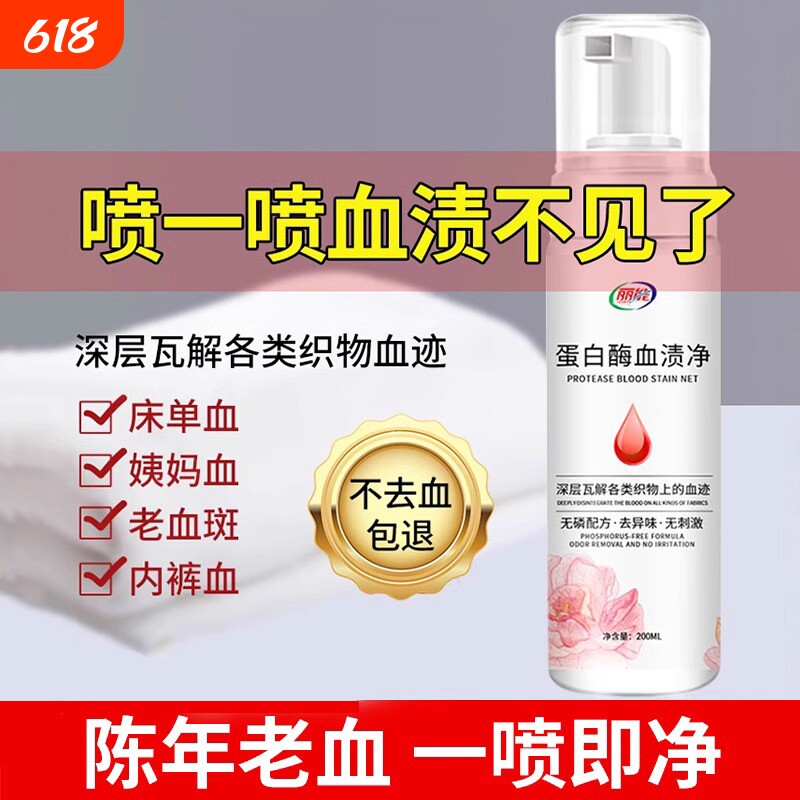 大姨妈血迹去血渍专用清洗剂蛋白酶净清洁月经床垫床单干洗神器