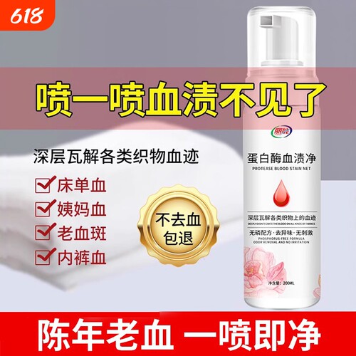 大姨妈血迹专用清洗剂