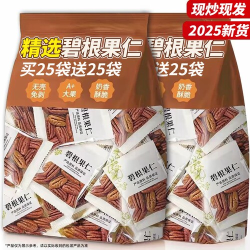 新货碧根果仁独立小包装年货坚果
