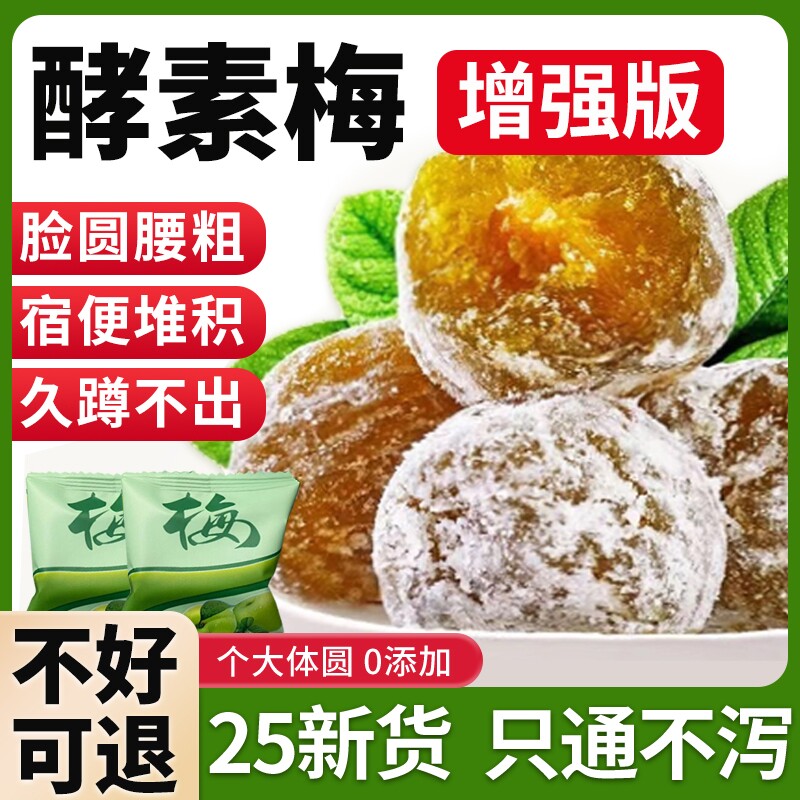 酵素梅正品官方旗舰店排宿随便清清果四季果孝素青梅子果冻增强版