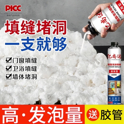门窗密封墙体填充防水保温发泡胶
