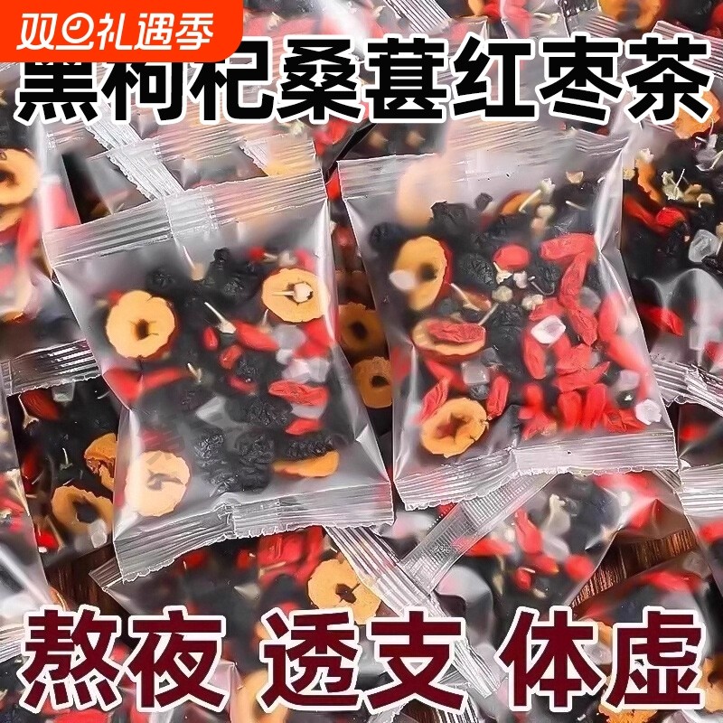 枸杞桑葚茶黑枸杞红枣干养生茶男士补气血熬夜泡水喝肾秋冬花茶包