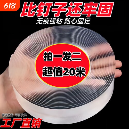 果冻胶加厚纳米双面胶高粘度无痕