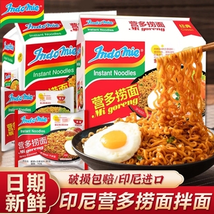 印尼进口营多捞面方便面泡面拉面拌面火鸡面Indomie整箱批发速食