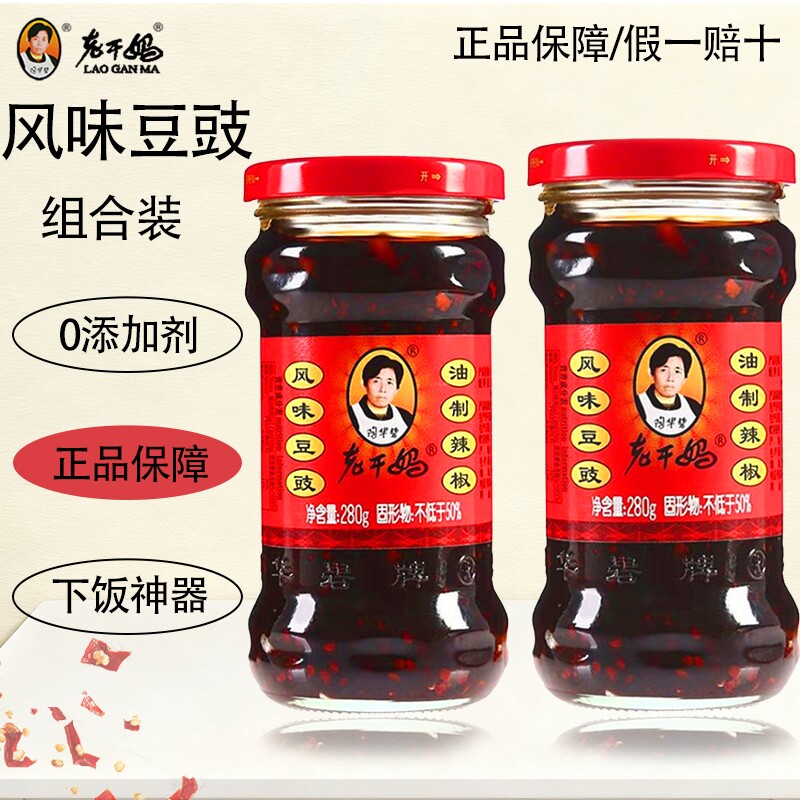 老干妈风味豆豉280g油辣椒酱拌饭酱面酱贵州特产拌面下饭酱瓶装 - 官方国货甄选出品