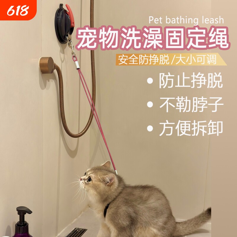 猫咪洗澡固定神器吸盘狗狗固定绳宠物美容台吊绳防抓不勒脖固定器