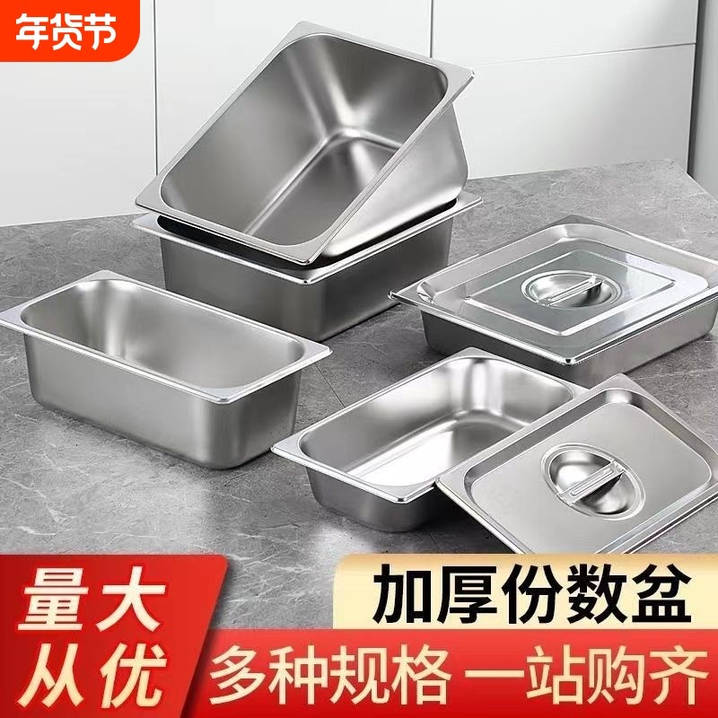 不锈钢份数盆自助餐盆餐带盖长方盒菜盆分数盆加热盆食品和面洗菜