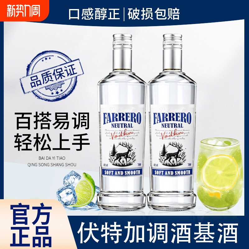 洋酒伏特加原味Vodka鸡尾酒调酒基酒原味酒纯正调酒经典