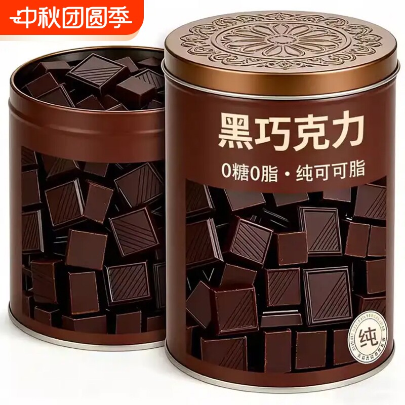 100%纯黑巧克力纯可可脂俄罗斯巧克力零食散装代谢解馋热量手工
