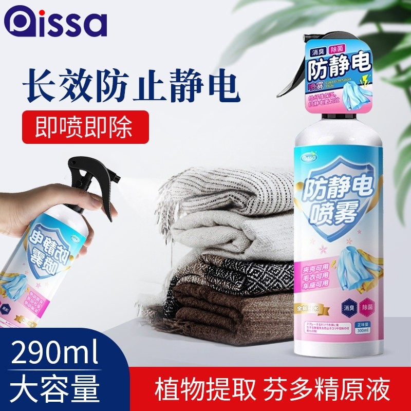 防静电喷雾衣服柔顺剂抗起头发毛衣洗衣液水消除衣物神器去静电,洗护清洁剂/卫生巾/纸/香薰,衣物柔顺剂,淘宝优惠券,粉丝福利购,淘宝优惠卷