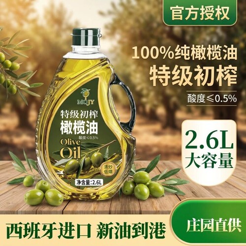 100%特级初榨橄榄油2.6L西班牙进口原油官方正品食用油健身减脂