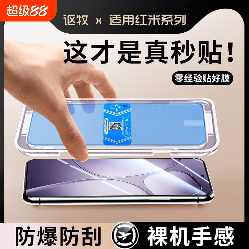 适用红米k80/k70/k60/k50/pro秒贴盒k40/k30至尊note14防窥钢化膜13/12/11手机膜10全屏tubro3保护5g贴膜pro+