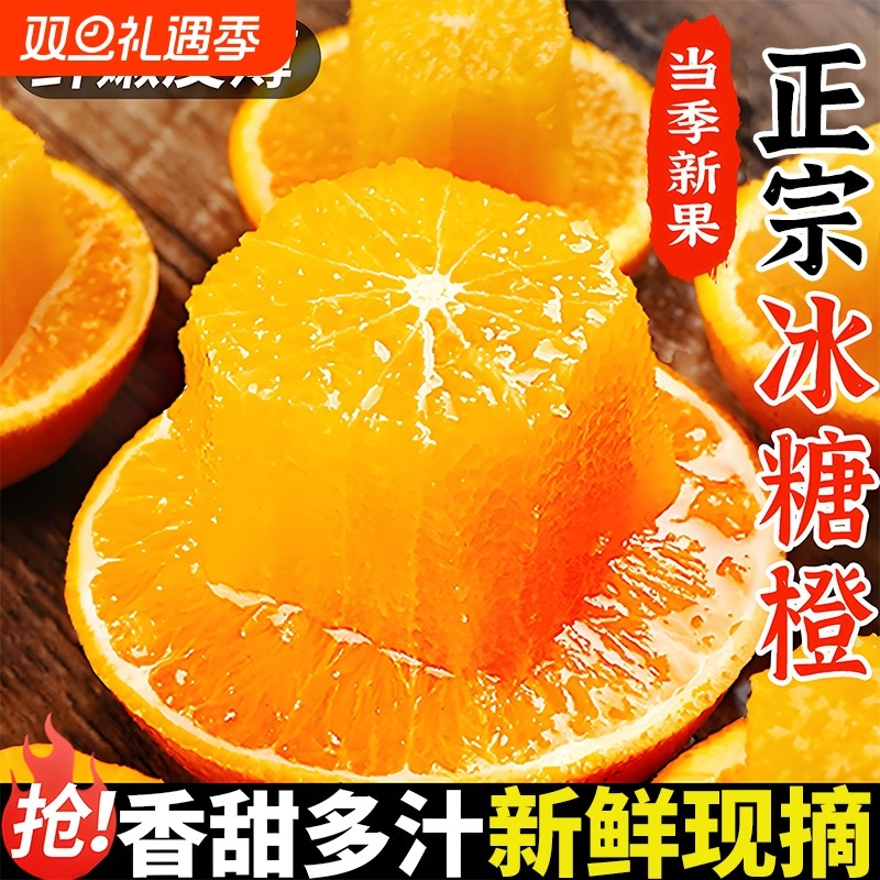 正宗冰糖橙新鲜橙子水果当季果冻冰糖甜橙手剥现摘精品皮薄大果