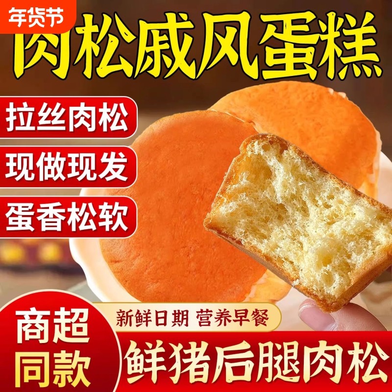 肉松戚风蛋糕拉丝面包孕妇早餐吐司独立包装官方旗舰店零食点心