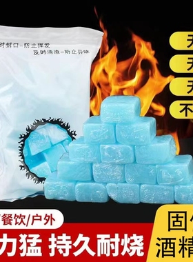 固体酒精块罐耐烧固态蜡燃料膏小火锅干锅炉户外烧烤引火助燃家用