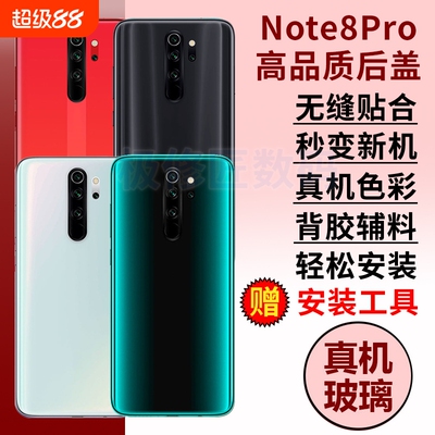 适用于红米note8pro后盖玻璃Redmi NOTE8PRO电池盖外壳手机后屏更换维修后玻璃屏背壳