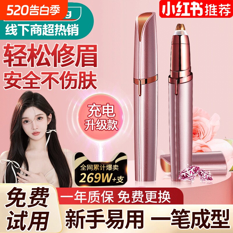 电动修眉刀修眉神器女士专用刮眉刀男士剃眉毛充电安全型2024新款