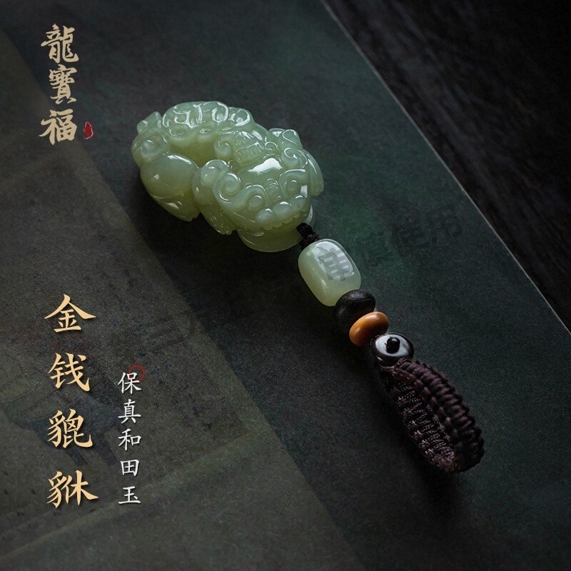 和田玉貔貅钥匙扣汽车挂件男士高档玉石车钥匙挂饰吊坠饰品女精致
