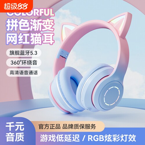 漫步者款发光蓝牙耳机头戴式渐变色猫耳朵高颜值网课通话游戏耳麦