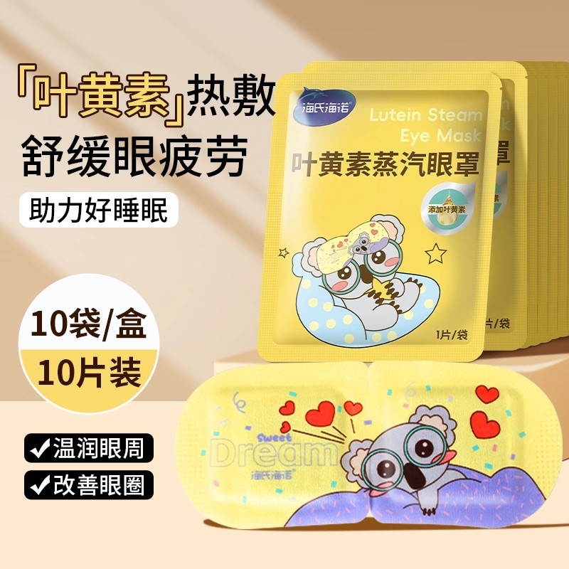 叶黄素蒸汽眼罩发热睡眠遮光独立包装舒缓眼疲劳护眼旅行办公室,居家日用,蒸汽眼罩,淘宝优惠券,粉丝福利购,淘宝优惠卷