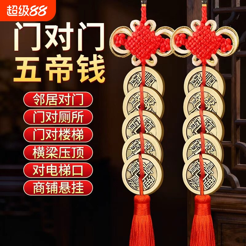 五帝钱门对门挂件铜钱加厚入户大门口对邻门铜葫芦挂饰压门槛古币