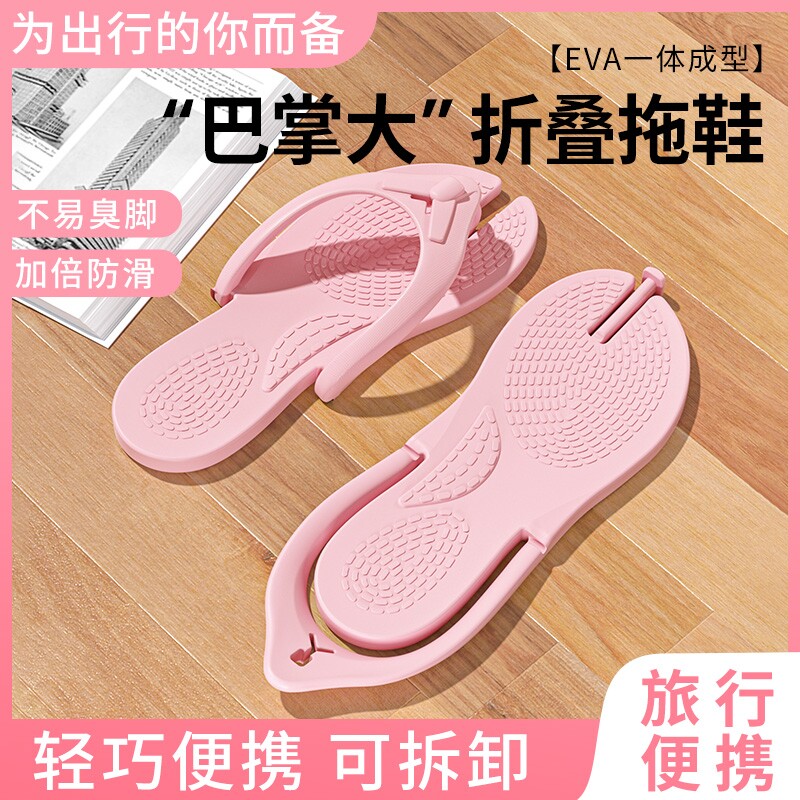 2026新款便携折叠拖鞋旅行人字拖出差酒店浴室外穿防滑沙滩凉拖鞋