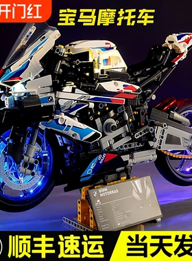兼容乐高宝马M1000RR摩托车机械组积木大型拼装玩具男孩礼物跑车