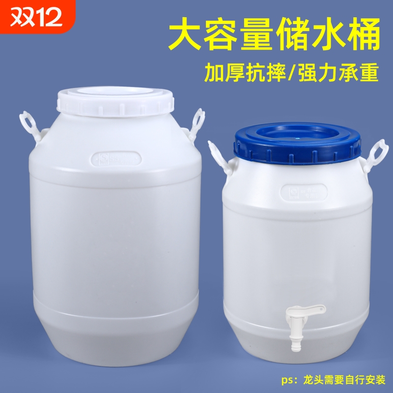 食品级储水桶带龙头家用大容量带盖加厚塑料桶发酵酿酒桶25/50升