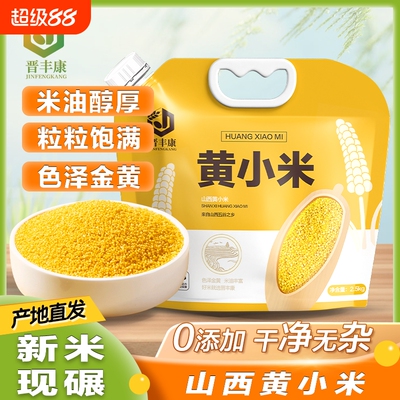 米脂黄小米新米500g|千人加购