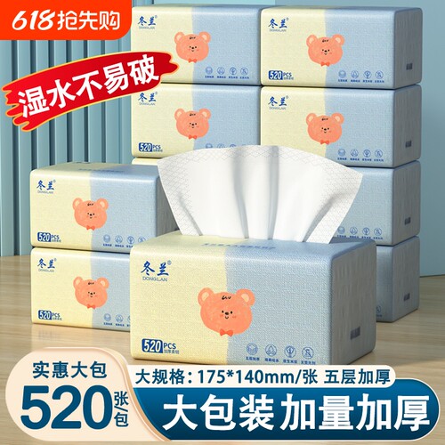 抽纸纸巾家用实惠装大包520张面巾纸宿舍擦手纸巾餐巾纸厕所纸抽