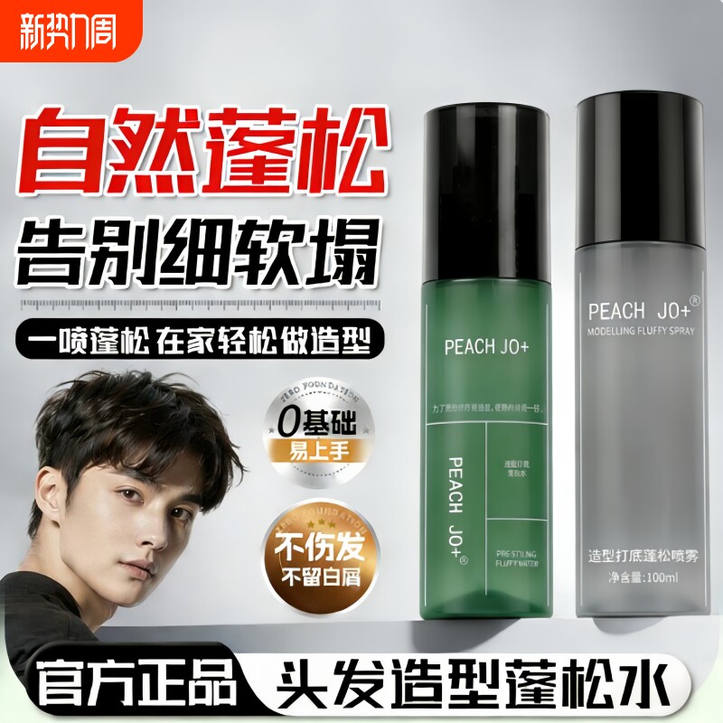 头发蓬松水定型发胶蓬松空气感懒人自然打底造型油头清爽蓬蓬粉液
