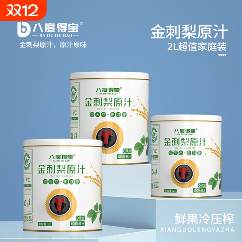 NFC八度得宝金刺梨原汁2L家庭罐装VC原液装果汁饮料SOD饮品