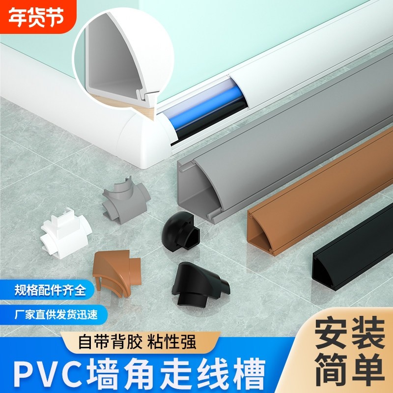 pvc线槽明装隐形电线外露遮丑明线墙角三角走线地线槽防踩压线槽,收纳整理,理线器/集线器/绕线器,淘宝优惠券,粉丝福利购,淘宝优惠卷