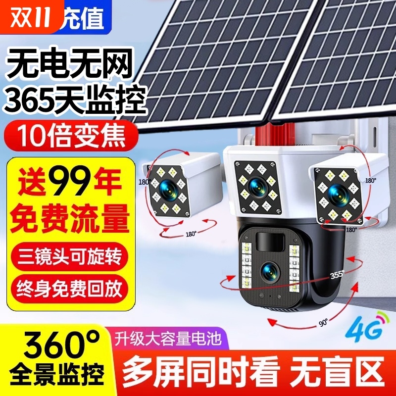 【送终身流量】无死角户外监控