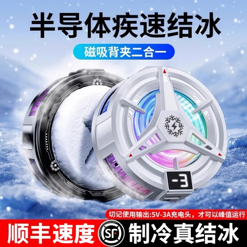 降温神器直播散热器半导体冷却制冷主播平板手机超静音散热背夹结冰平板ipad直播电竞专用款