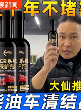 货车柴油车用尿素防结晶清洗剂添加剂防堵喷嘴管道scr系统保护剂