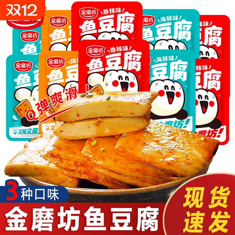 宿舍解馋零食麻辣味金磨坊鱼豆腐