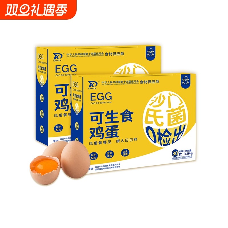 可生食无抗鲜鸡蛋康大鲜鸡蛋无沙门氏菌新鲜高品质营养早餐鸡蛋