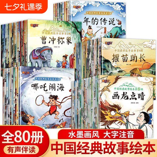 成语故事寓言故事国学经典中国经典绘本彩图注音版传统节日神话故事大闹天宫曹冲称象武松打虎3到6岁幼儿园民间书籍连环画课外阅读