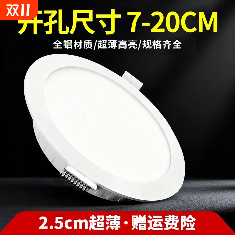 2.5寸~8寸超薄嵌入式LED筒灯