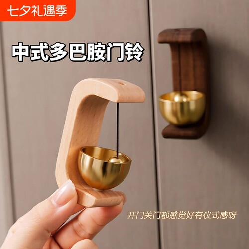日式开门入户多巴胺门铃